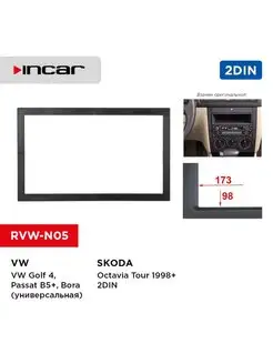 Переходная рамка Skoda Octavia 98+, Volkswagen 2din