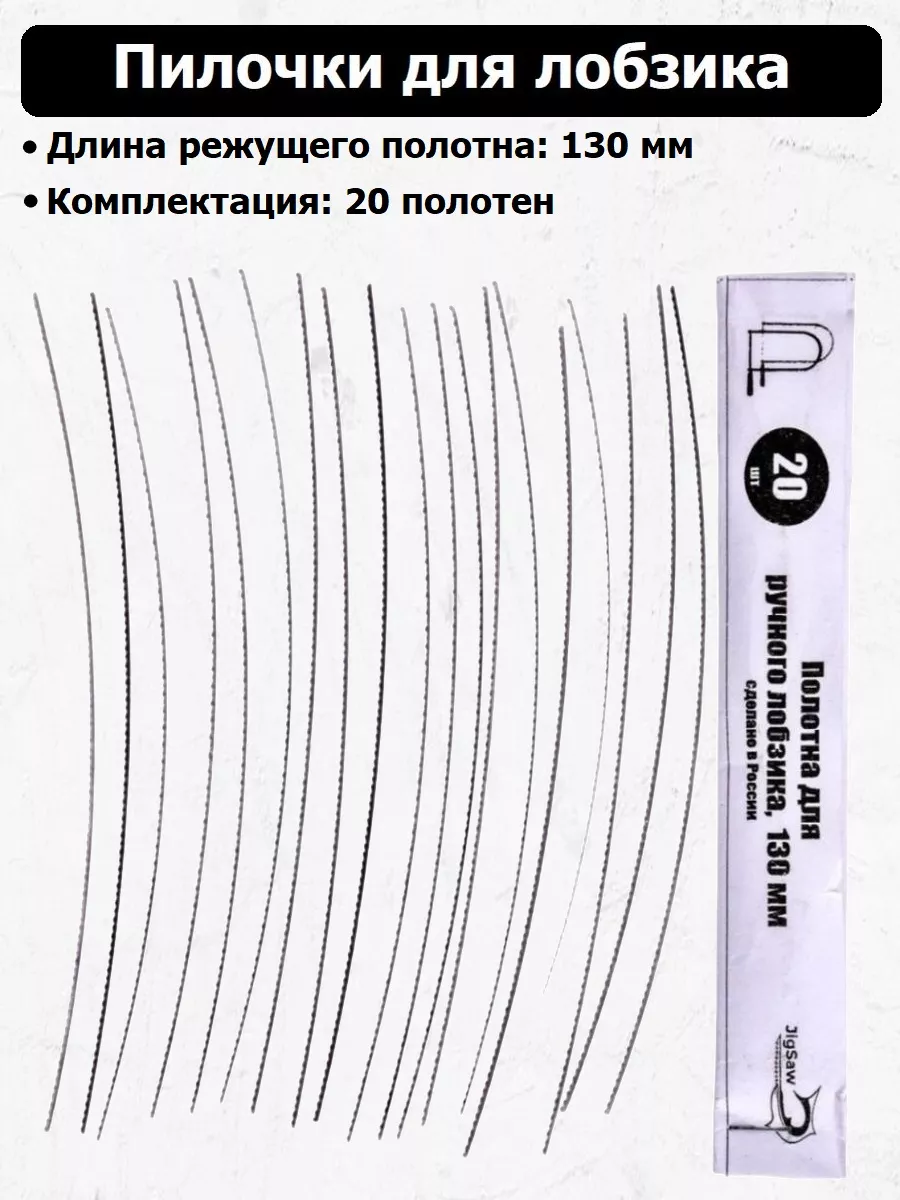 Пилки для ручного лобзика RemoColor 42-6-031 10 шт