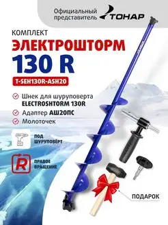 Комплект для шуруповерта Электрошторм 130R