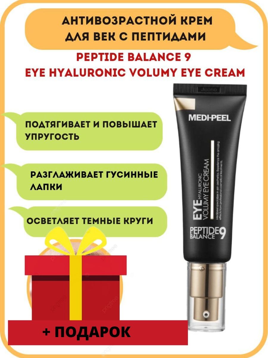 Medi peel peptide 9 eye cream