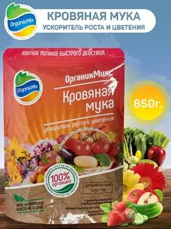 Удобрение Кровяная мука, 850 г