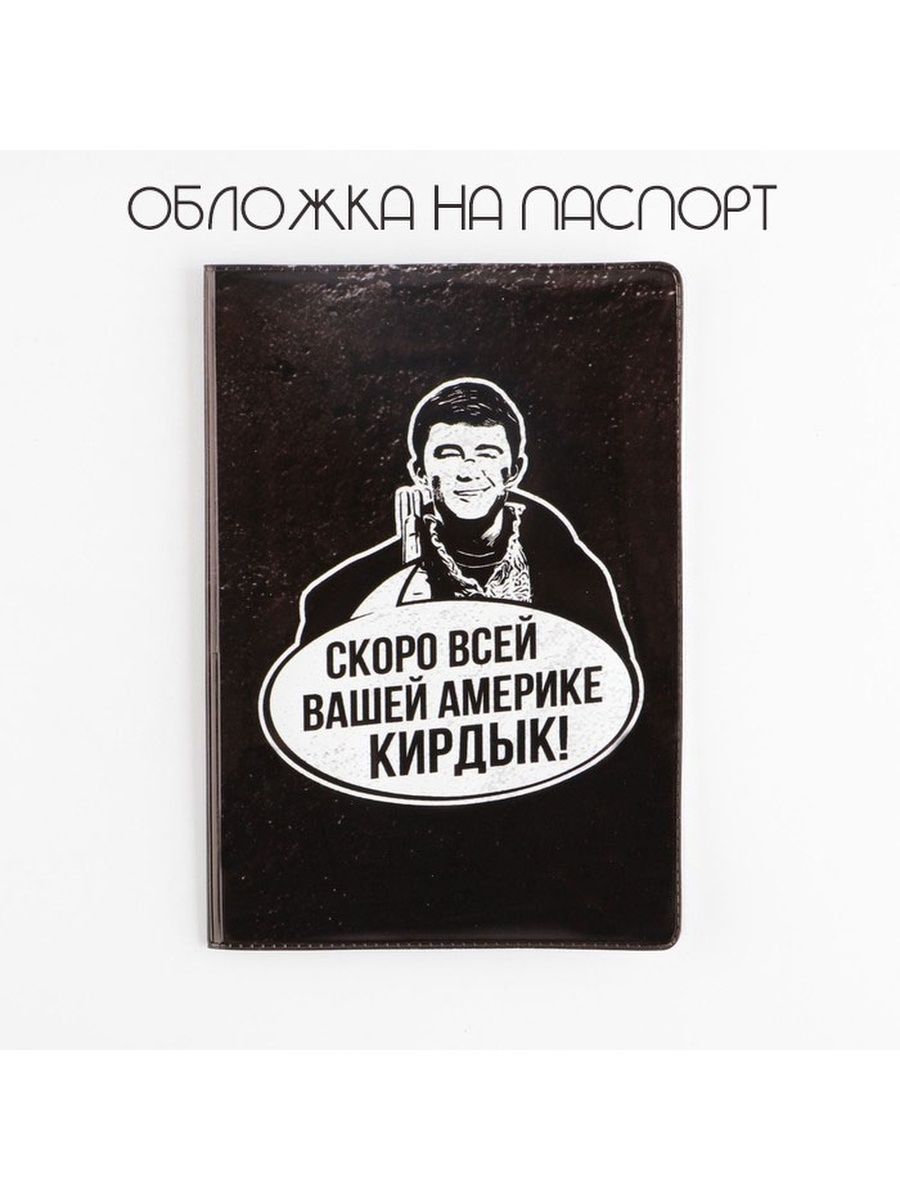 Кирдык вашей америке. Скоро всей вашей Америке кирдык. Скоро всей вашей Америке кирдык Шеврон.