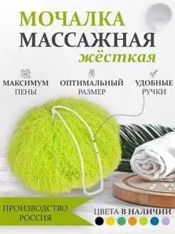 Массажная мочалка - жесткая