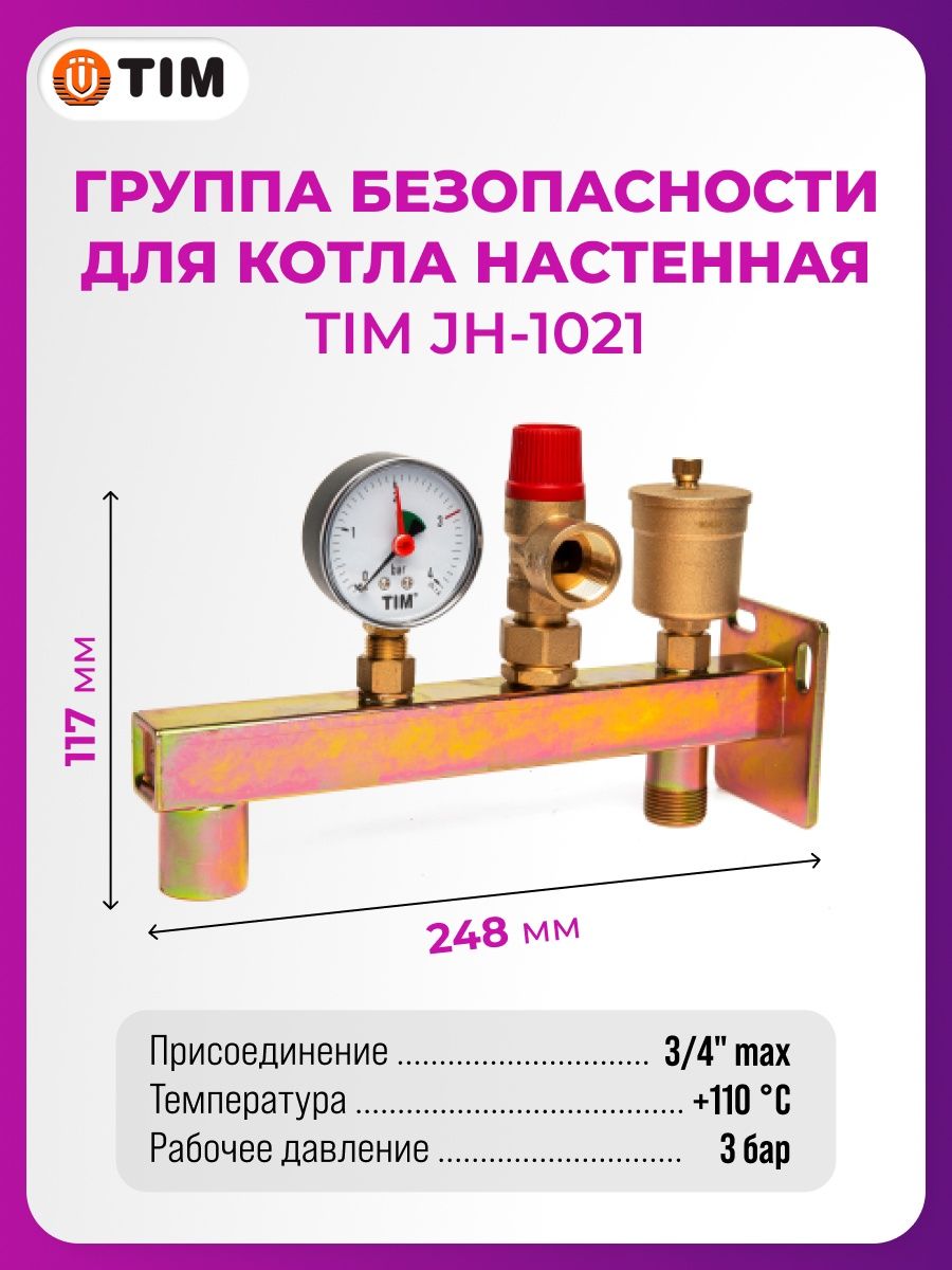 Нужна ли группа безопасности в открытой системе отопления