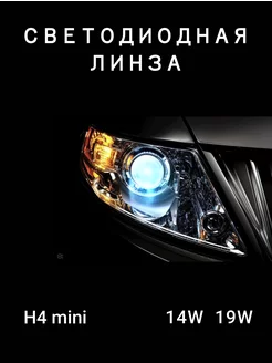 Мини линзы h4 mini H4 led радиатор 1шт