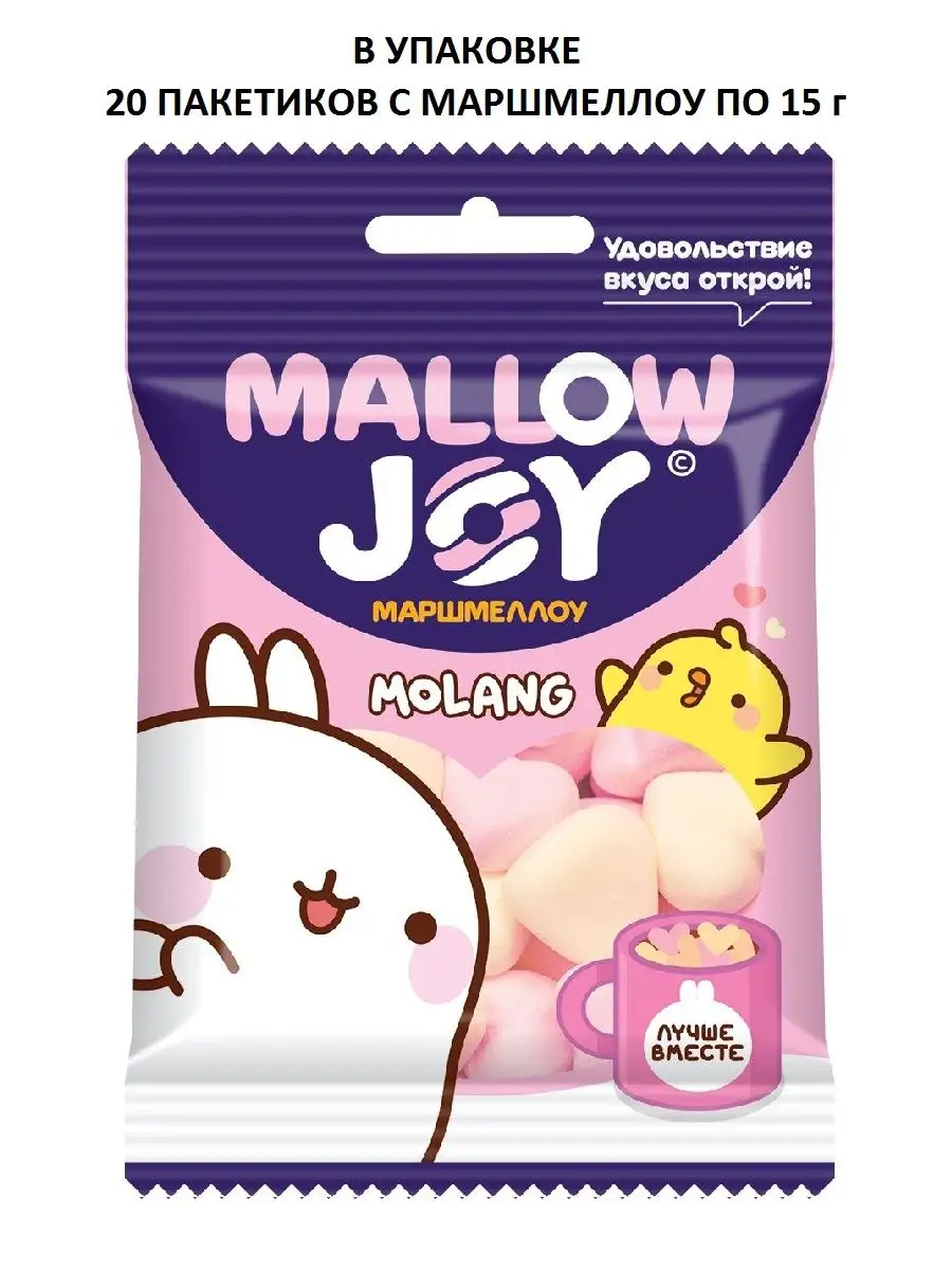 Joy 25. Mallow Joy маршмелки. Molang Mallow Joy маршмеллоу Конфитрейд. Mallow Joy маршмеллоу флоуп 50г. Mallow Joy маршмеллоу 50г в магните.