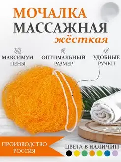 Массажная мочалка - жесткая