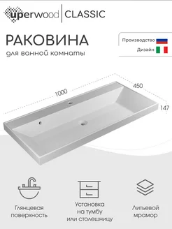 Раковина в ванную Classic 100 см