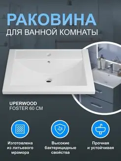 Раковина для ванной Foster 60 см, литьевой мрамор