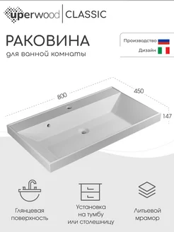 Раковина в ванную Classic 80 см