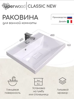 Раковина в ванную Classic New 60 см