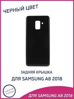 Задняя крышка для Samsung A8 2018, A530