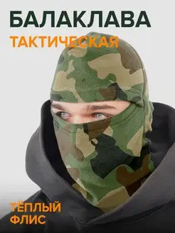 Балаклава тактическая Камуфляж Пиксель