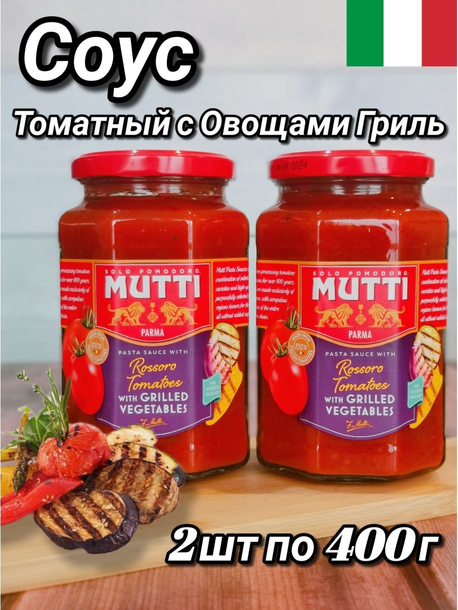 томатный соус mutti для пиццы 400 г фото 87