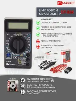 Цифровой мультиметр электрический тестер напряжения DT-838