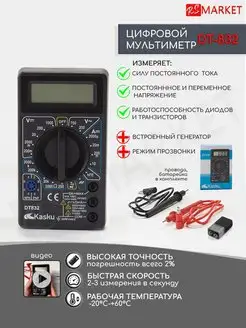 Цифровой мультиметр электрический тестер напряжения DT-832