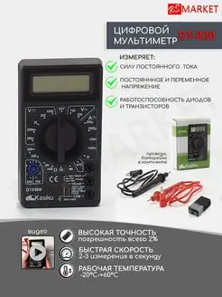 Цифровой мультиметр электрический тестер напряжения DT-830