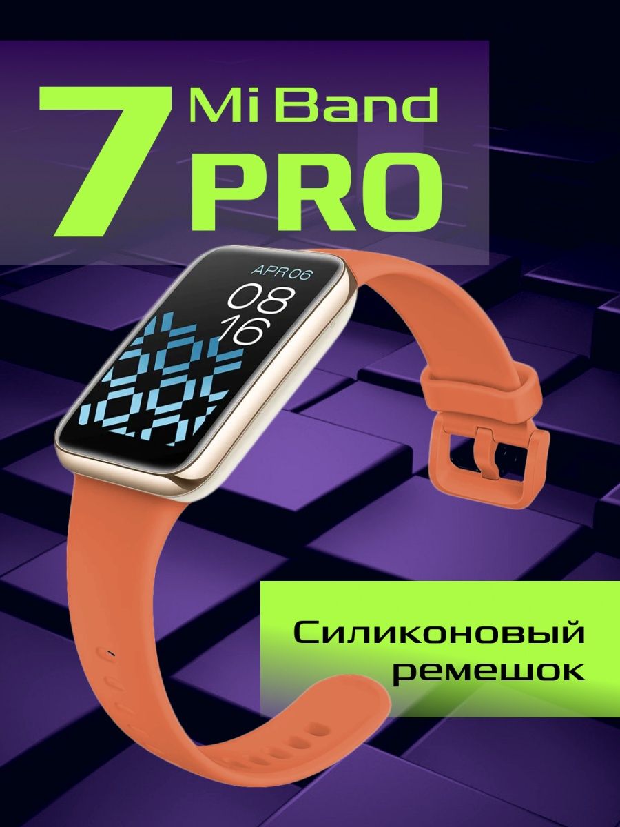 Band 7 pro браслет