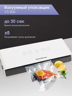 Вакуумный упаковщик для продуктов VS-506