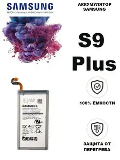 Аккумулятор G965F Galaxy S9 Plus ORG