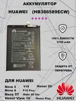 Аккумулятор для Huawei P10 Plus