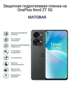 Гидрогелевая защитная пленка на телефон OnePlus Nord 2T 5G