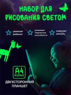 Планшет для рисования светом