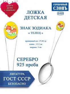 Ложка серебряная знак зодиака Телец