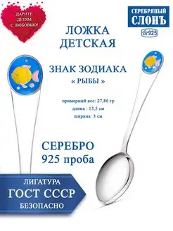 Ложка серебряная знак зодиака Рыбы