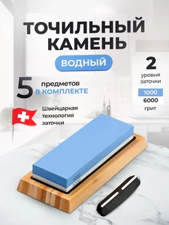 Точилка ножей точильный камень 1000