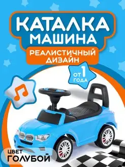 Каталка автомобиль SuperCar 5