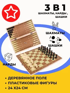 Набор игр настольных 3в1