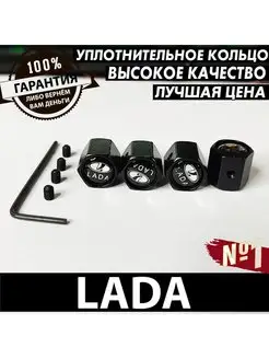 Колпачки антивандальные авто на ниппель, шины Lada Лада