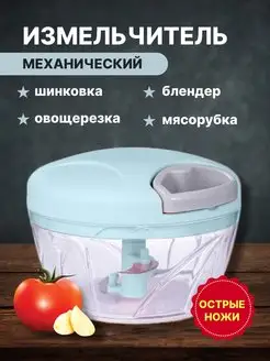 Измельчитель ручной механический блендер кухонный