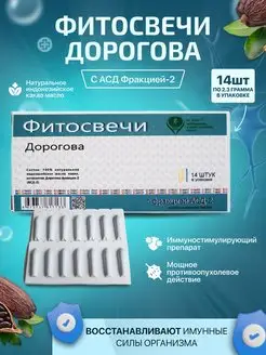 Фитосвечи АСД Дорогова с фракцией 2