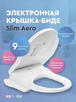 Электронное биде Slim Aero (круглый)