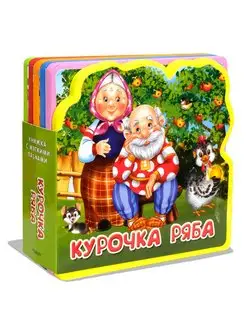 Книжка с мягкими пазлами. Курочка Ряба