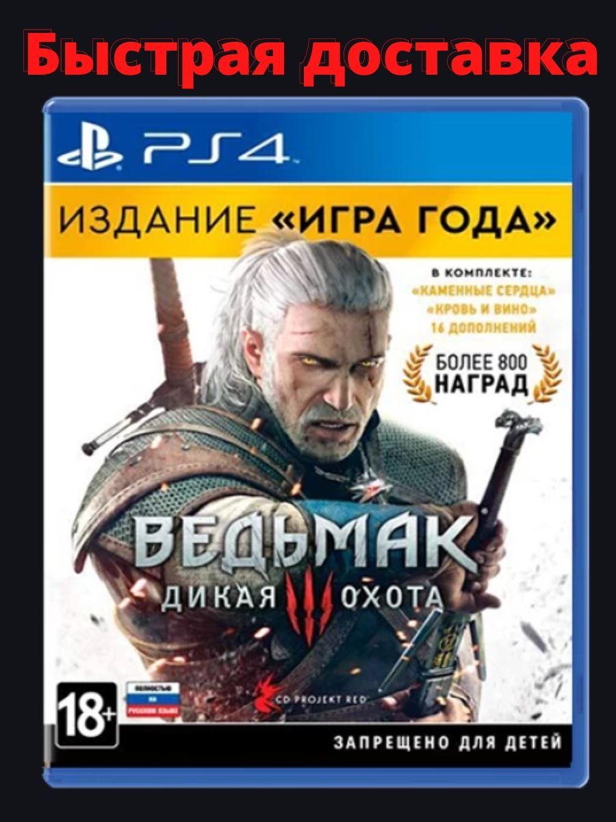 The witcher 3 ps4 goty фото 55