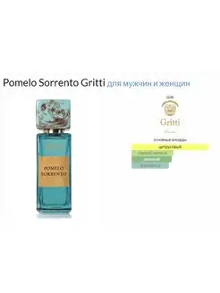 Gritti Pomelo Sorrento ГРИТТИ Помело Сорренто Отливант 10 мл