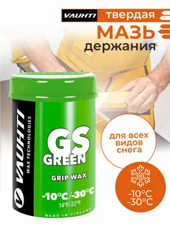 Мазь держания лыжная GS Green -10 -30⁰C