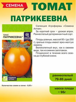 Запуняка томат описание отзывы урожайность. Томат Патрикеевна семена Алтая. Томат Запуняка семена Алтая. Томат Патрикеевна характеристика и описание. Томат Патрикеевна характеристика и описание сорта.