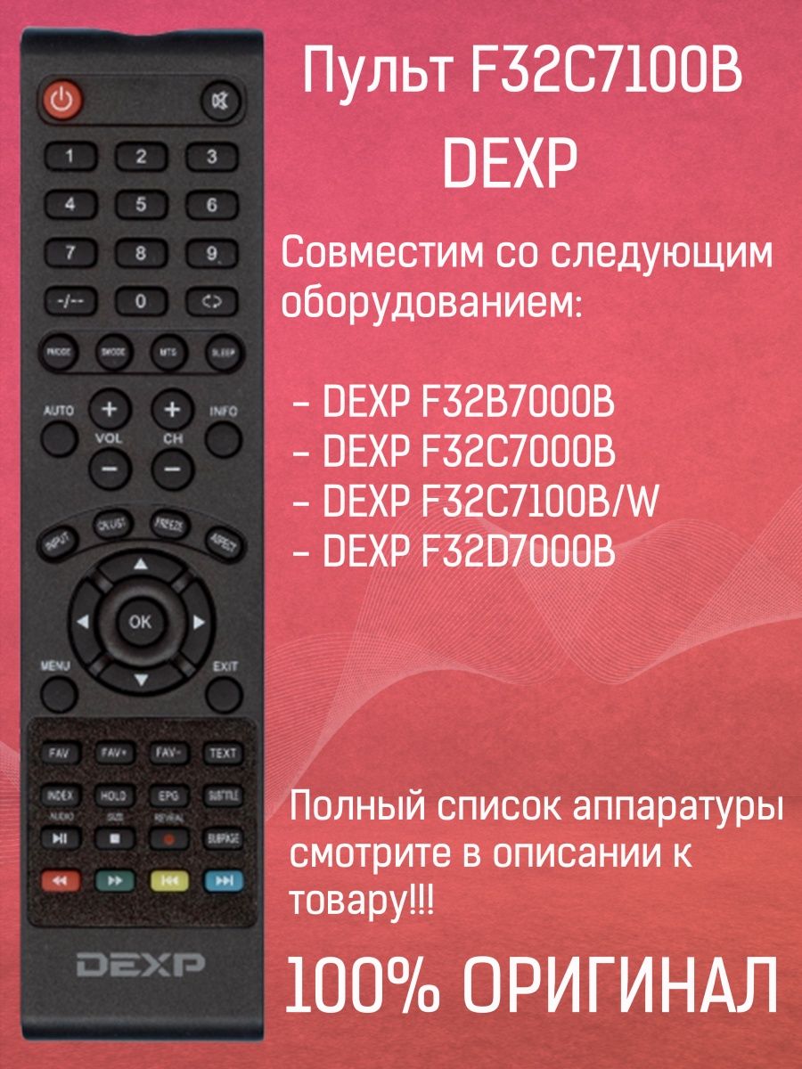 H32b7000c пульт DEXP. Инфракрасный пульт DEXP. Пульт DEXP ver 1.0. Пульт для приставки DEXP.