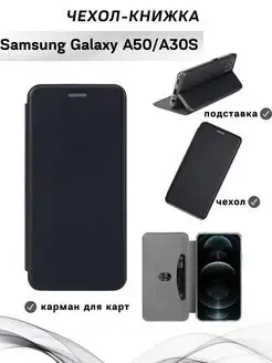 Чехол книжка Samsung Galaxy A50 A30s самсунг галакси а50