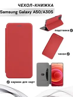 Чехол книжка Samsung Galaxy A50 A30s самсунг галакси а50