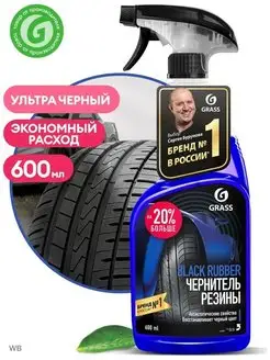 Полироль для шин Black Rubber