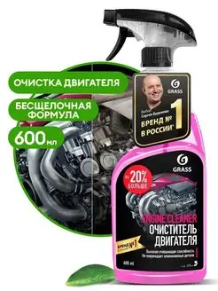 Очиститель двигателя авто 600 мл