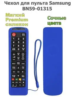 Чехол для пульта Samsung BN59-01199G, BN59-01303A