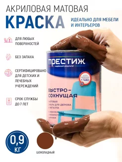 Краска эмаль для мебели матовая быстросохнущая 0,9