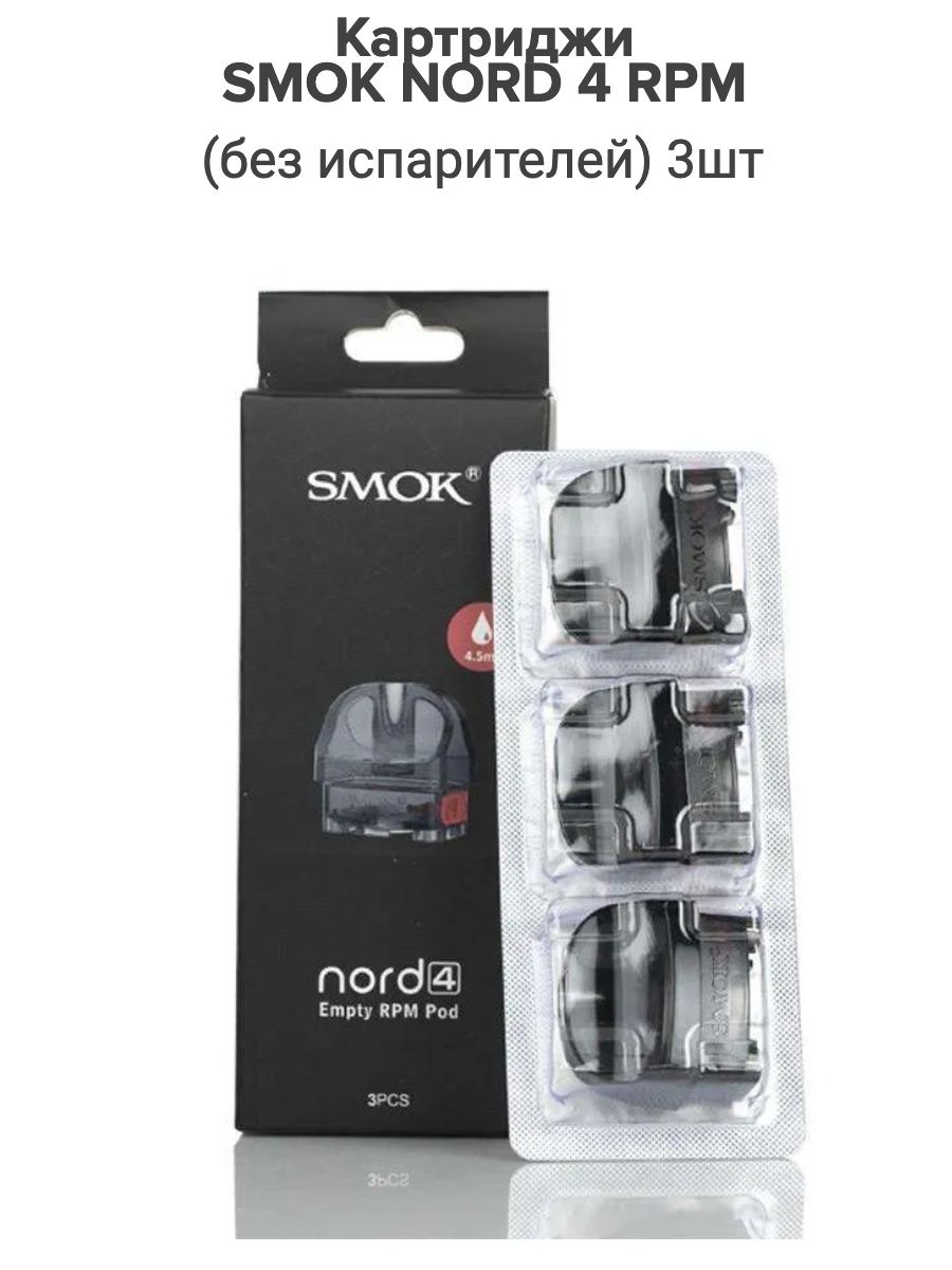 Картридж на смок. Smok Nord 4 картридж. Картридж Smok Nord 4 RPM 2. Картридж на Смок Норд 4. RPM испаритель Smok Nord 4.