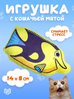 Мягкая игрушка с кошачьей мятой